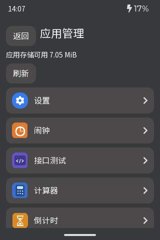 应用管理